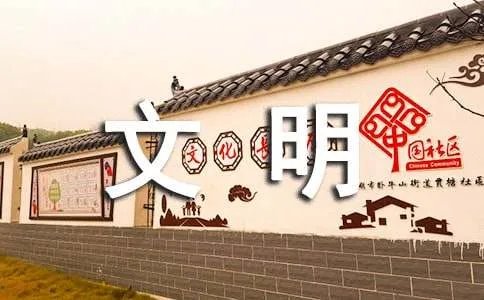 文明安全标语