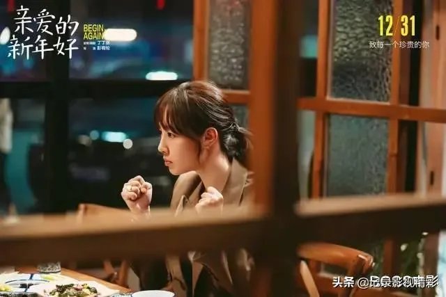 如何评价电影《亲爱的新年好》?