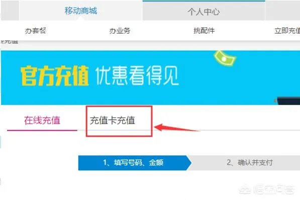 移动网上营业厅怎么给手机充值交费?