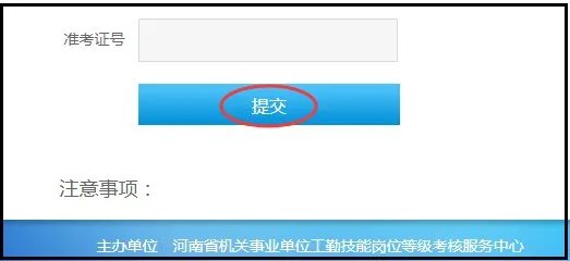 河南省机关事业单位工勤技能岗位考试成绩查询