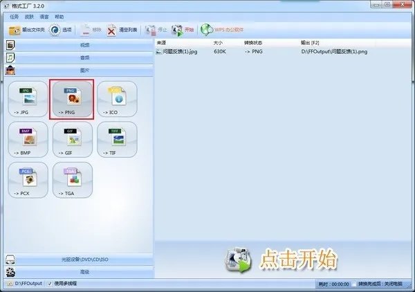 格式工厂2.30