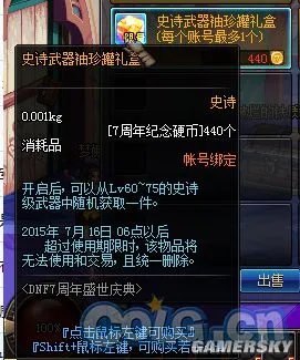 DNF7周年纪念硬币 DNF7周年纪念硬币怎么得