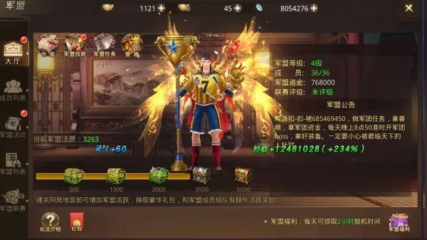 军盟系统