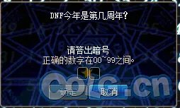 DNF每日数字解密答案汇总 教你快速小技巧