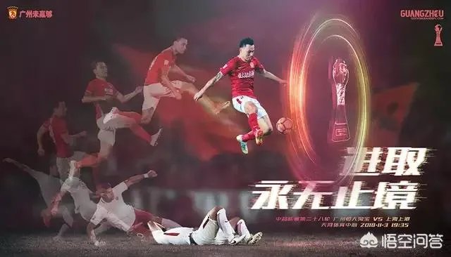 恒大VS上港双方发布战前海报:永无止境VS寸土必争,你怎么看?
