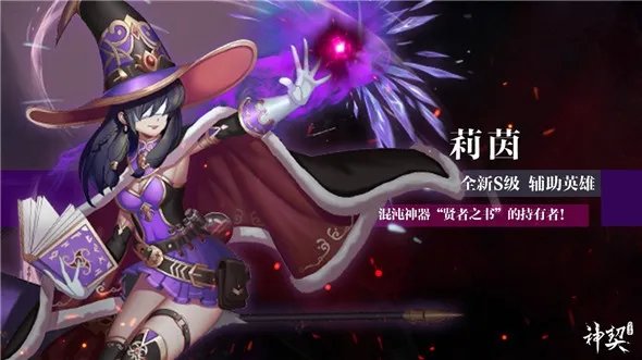 《神契幻奇谭》10月6日新服开服公告