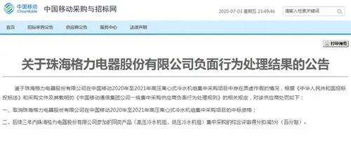 格力回应弄虚作假,员工失误,是否已经被开除?