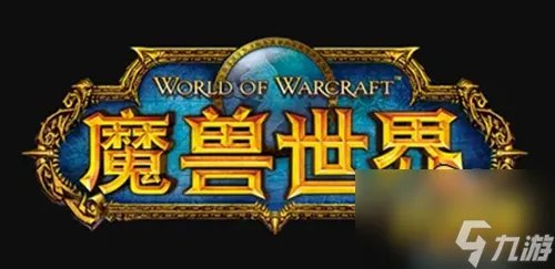 魔兽世界怀旧服卡利姆多的复仇怎么获得 卡利姆多的复仇获取方法