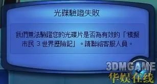 《模拟人生3：世界冒险》安装全攻略！