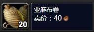 《魔兽世界》tbc裁缝1-375最省材料攻略