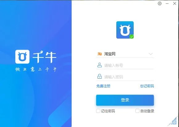 千牛pc端