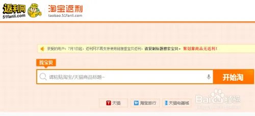 返利网怎么用