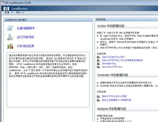 loadrunner11