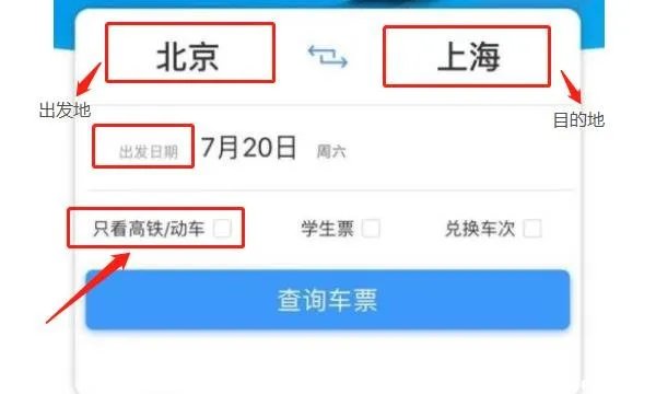 买动车票在网上怎么买