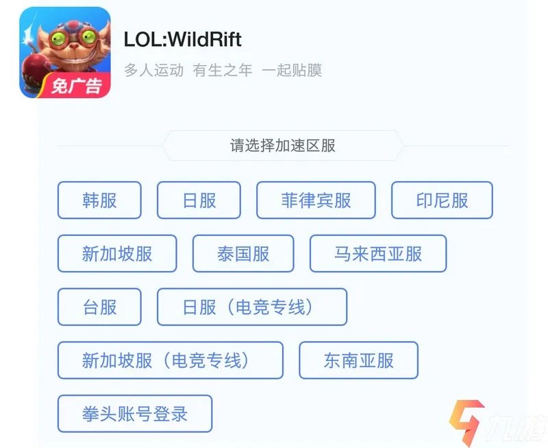 英雄联盟加速器永久免费版下载 手游版免费加速器