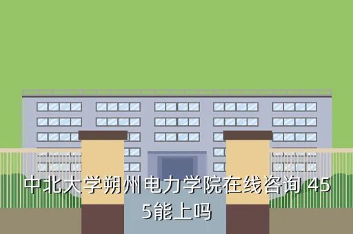 朔州电大在线,朔州数字电视在哪儿开通