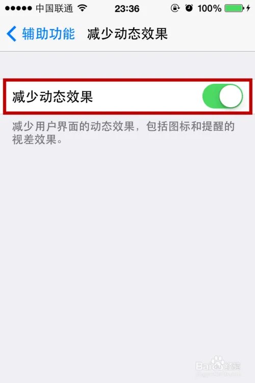 ios7.03系统如何让Iphone老机器反应更快