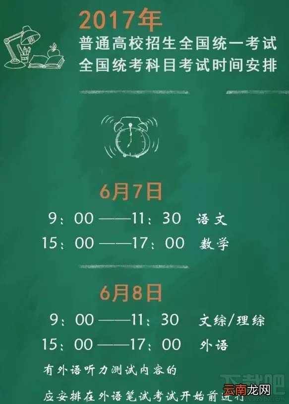 2017高考时间几月几号？2017高考全国时间安排表汇总