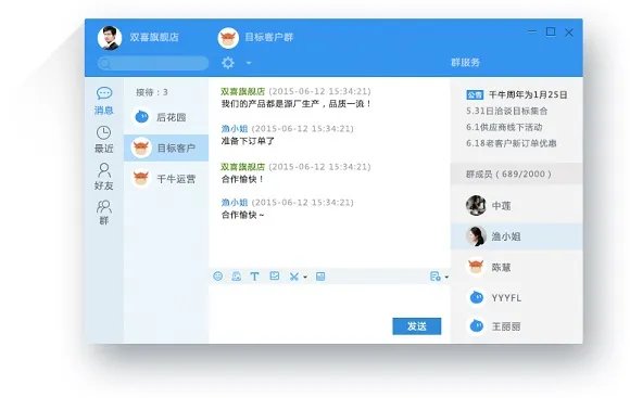 千牛pc端
