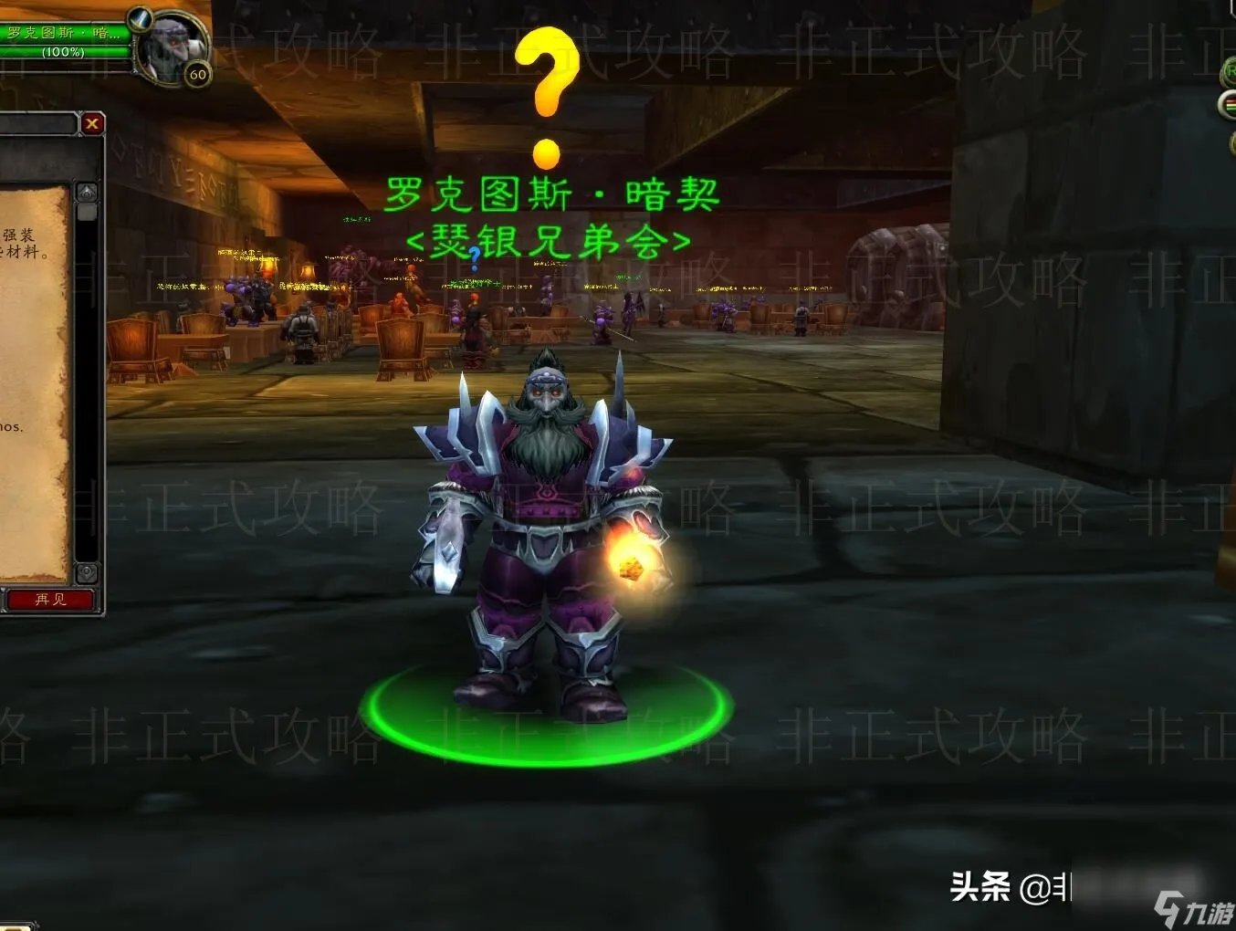 魔兽世界怀旧服瑟银兄弟会声望详细攻略 瑟银兄弟会的声望及奖励图纸