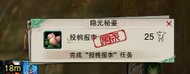 《剑网3》投桃报李成就完成攻略