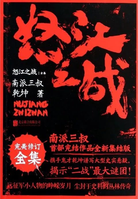 在线等《怒江之战》全集TXT