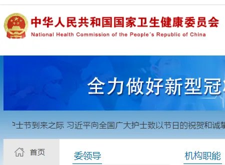 国家卫生部官方网站