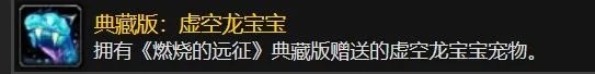 虚空龙任务怎么开启