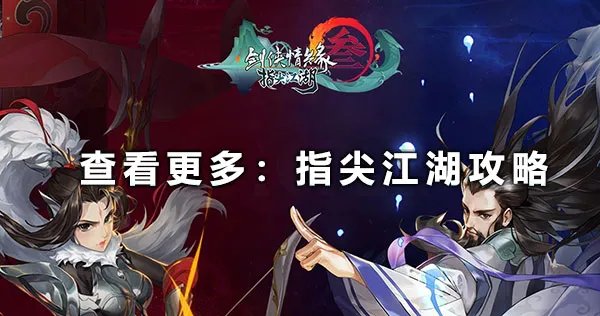 《剑网3》投桃报李成就完成攻略