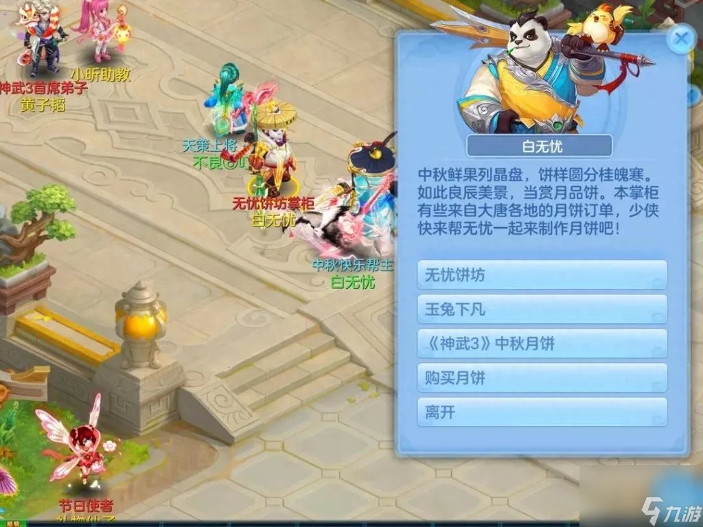 神武中秋节补多少属性 神武3手游中秋活动介绍 已推荐