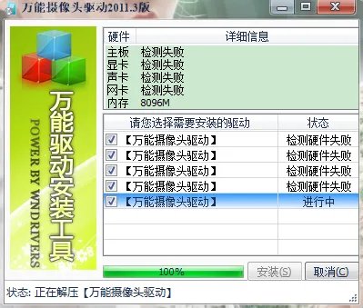 笔记本摄像头驱动