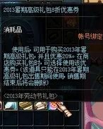 DNF2013年51礼包多少钱以及内容赠品介绍