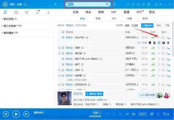 酷狗音乐盒