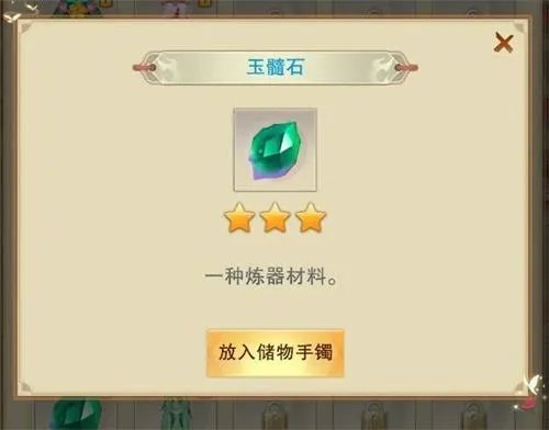 想不想修真常用矿石出处攻略