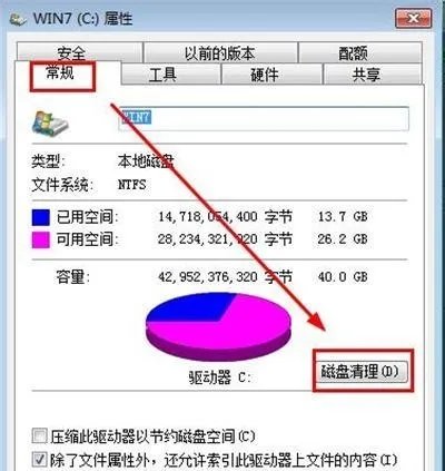 Win7C盘空间越来越小怎么办