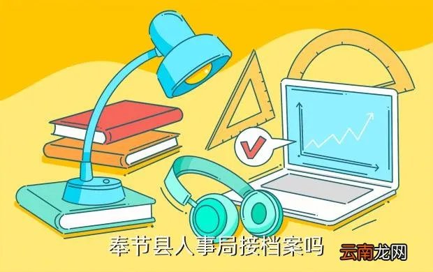 奉节人事人才网,211人才网