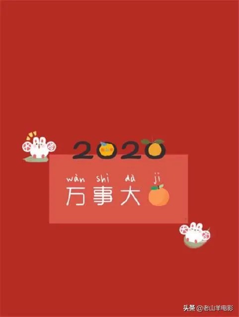 如何评价电影《亲爱的新年好》?