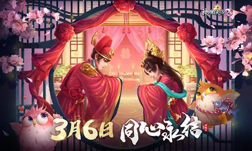 神雕侠侣2手游结婚系统攻略 结婚步骤一览