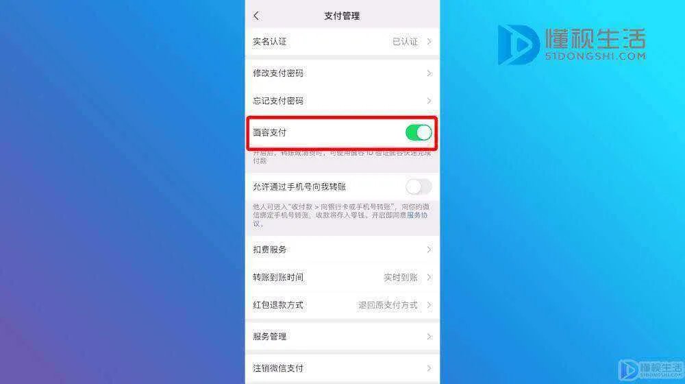 删除账单需要人脸识别怎么解除