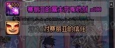 对赛丽亚的信任怎么获得?详解获取方法与属性!