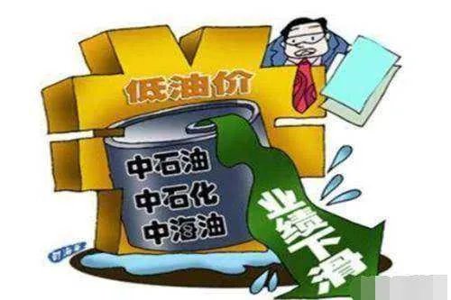 中石油上半年巨亏300亿,中石油为何每年都赔钱?