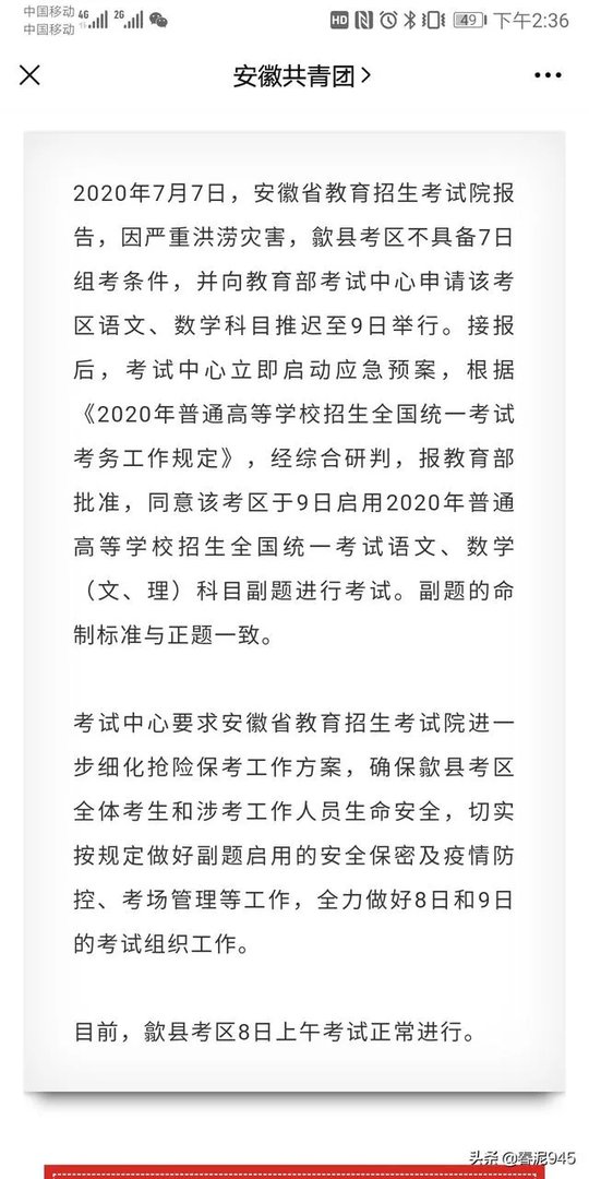 安徽高考歙县延迟试卷