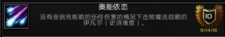 《魔兽世界》军团英雄的荣耀全成就攻略