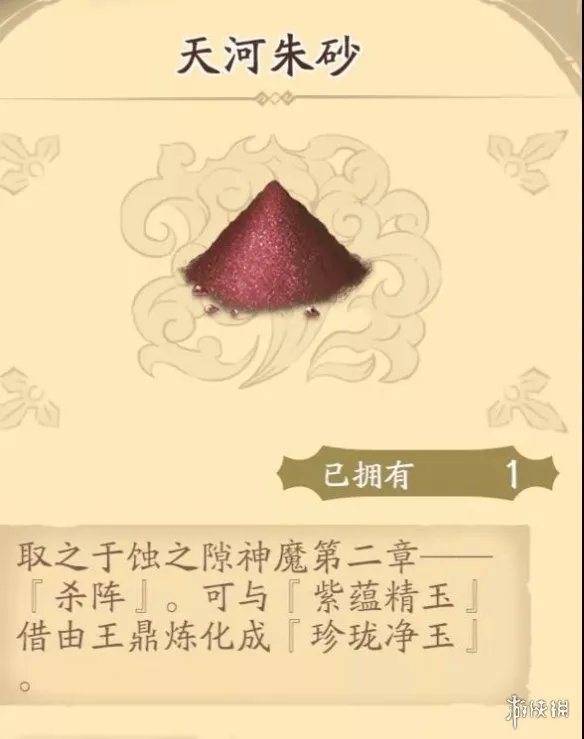 《天地劫》第二章彩蛋图文教程 神魔第二章彩蛋