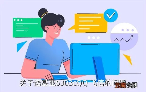 诺基亚6303cqq，诺基亚6303c使用手机QQ2009