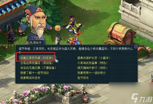 梦幻西游2023国庆节活动攻略大全