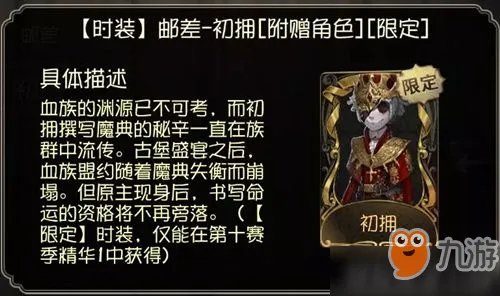 第五人格邮差初拥皮肤怎么样 邮差初拥皮肤一览