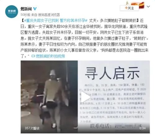 重庆失踪女子被找到并未怀孕，是她丈夫在撒谎吗？