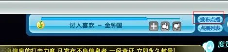 QQ炫舞怎么点歌