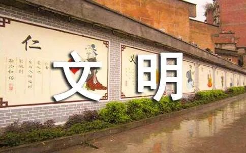 讲文明懂礼貌作文